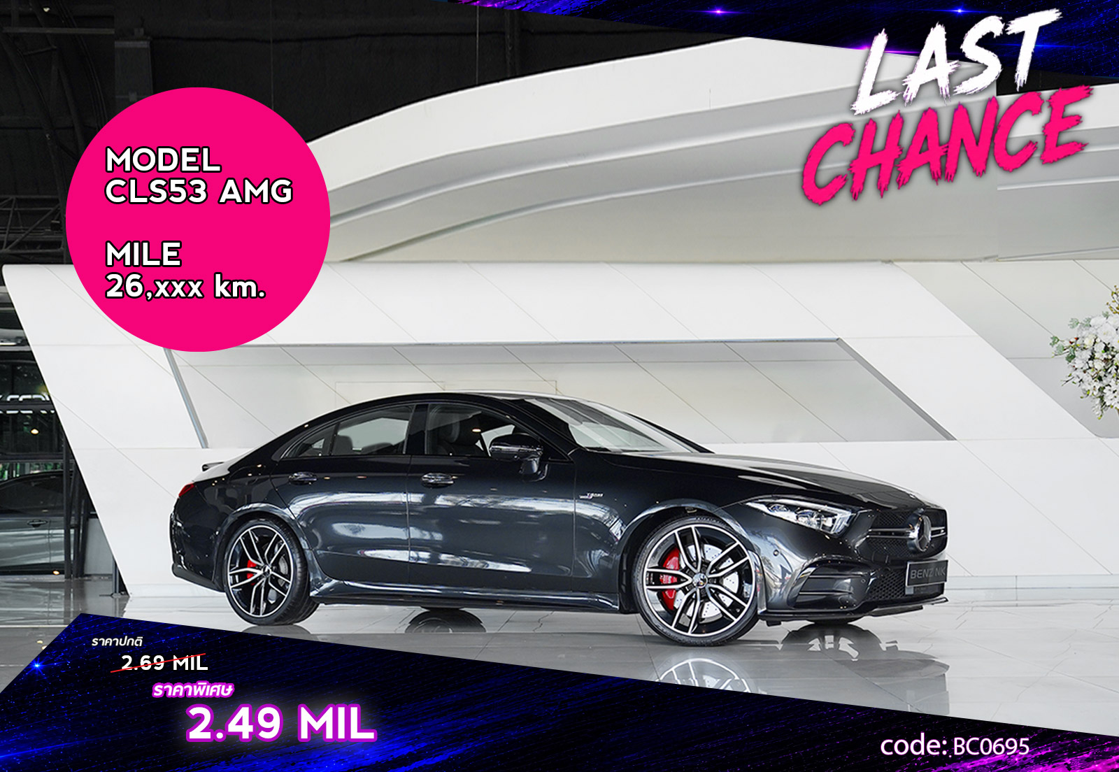 CLS53 AMG